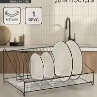 Сушилка для тарелок с поддоном, 38&times;17.5&times;23.5 см, чёрная