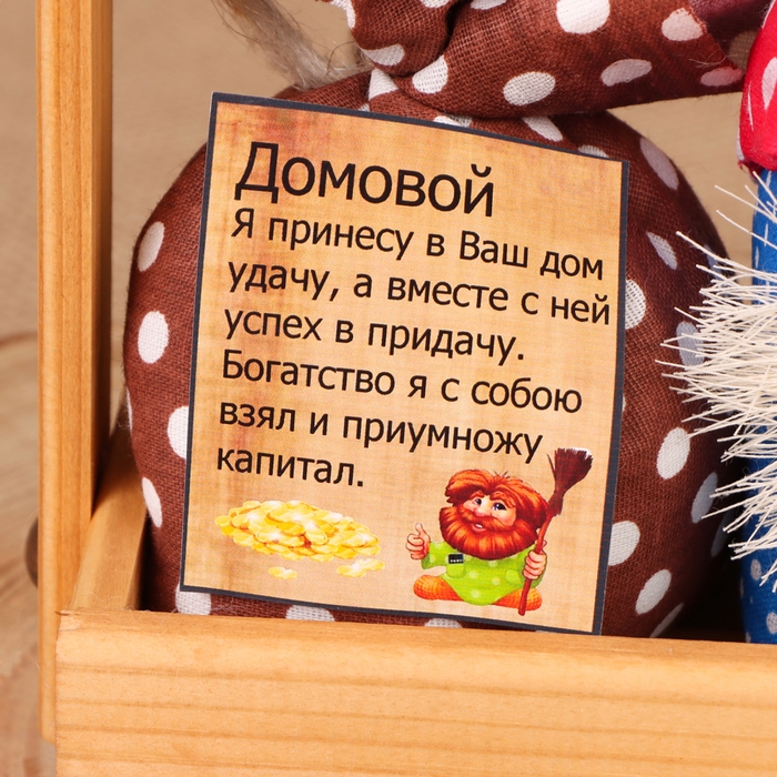 Оберег - домовой Оберег - домовой "Васёк в ящике", 15 х 16 см, микс