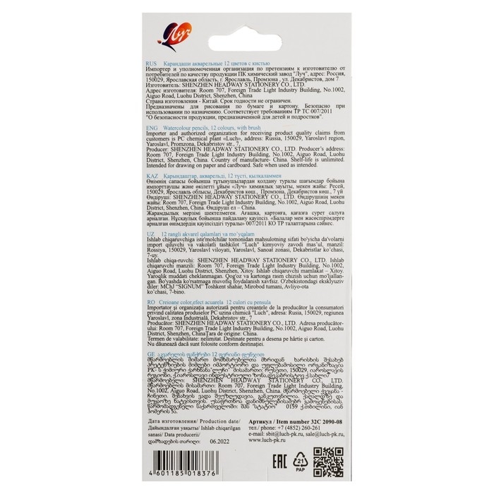 Карандаши акварельные 12 цветов, Луч  Карандаши акварельные 12 цветов, Луч "Классика", с кистью