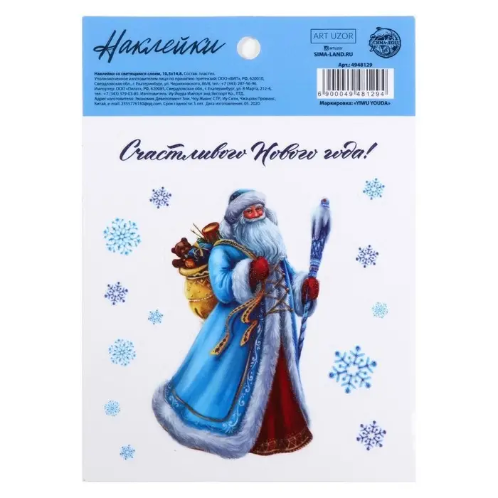 Наклейки новогодние со светящимся слоем «Дед Мороз», 10,5 х 14,8 см Наклейки новогодние со светящимся слоем «Дед Мороз», 10,5 х 14,8 см