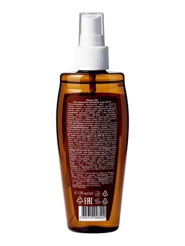 Масло водостойкое для загара &laquo;Активатор загара&raquo; SPF 20, 150 мл