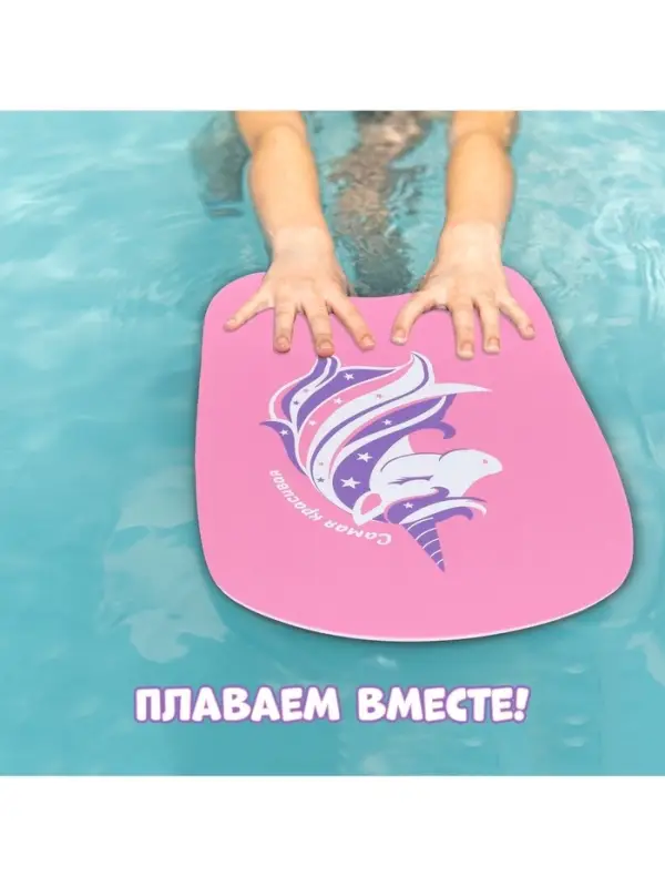 Доска для плавания &laquo;Единорог&raquo; На волне, 36.5&times;26&times;2.8 см, розовая