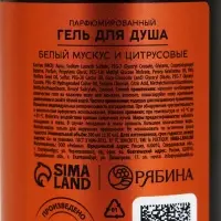 Гель для душа парфюмированный, аромат белый мускус и цитрус, 300 мл, laPOETIQUE