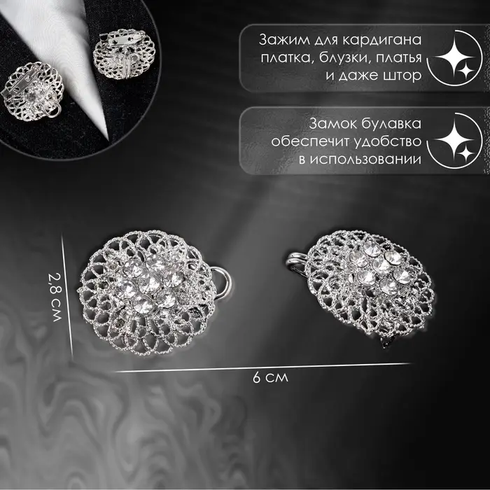 Зажим для кардигана &laquo;Кружево&raquo;, цвет белый в серебре