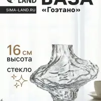Ваза для цветов &laquo;Джино&raquo;, 16&times;19 см, стекло, прозрачная