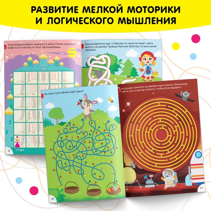 Книга-игра «IQ занималки. Ходилки и путаницы», 20 стр. Книга-игра «IQ занималки. Ходилки и путаницы», 20 стр.