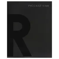 Тетради предметные Calligrata TOP. BlackTone, 10 предметов, 48 листов, со справочным материалом, обложка из мелованного картона
