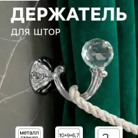Держатель для штор KS008, однорожковый, цвет хром, набор 2 шт.