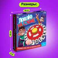 Настольная игра «Ловлю на слове», от 2 игроков, 7+