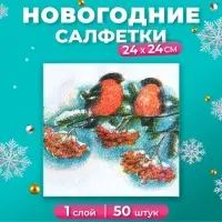 Салфетки новогодние бумажные Гармония цвета «Снегири», 24х24 см, 50 шт