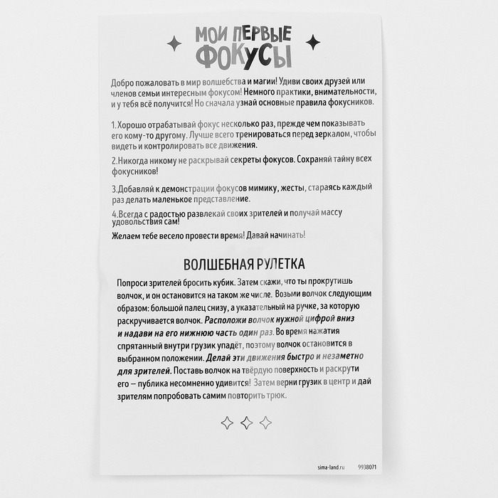 Школа Фокусов Мои первые фокусы  Школа Фокусов Мои первые фокусы "Волшебная рулетка"