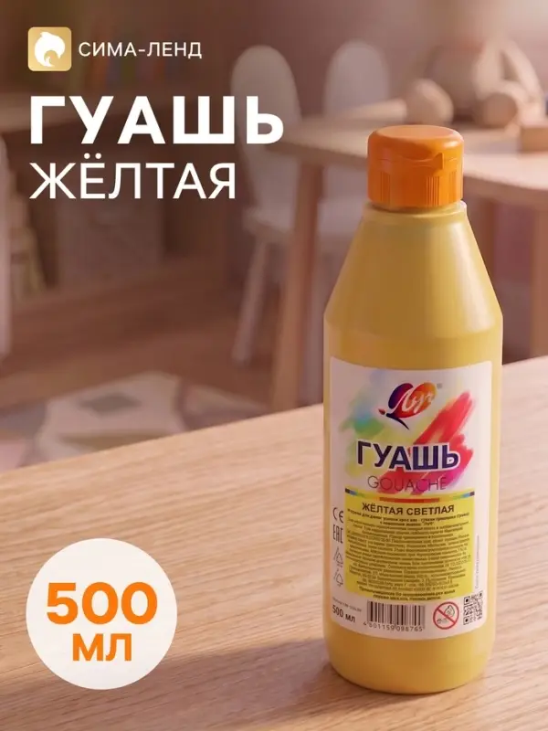 Гуашь &laquo;Луч&raquo;, 500 мл, жёлтая светлая