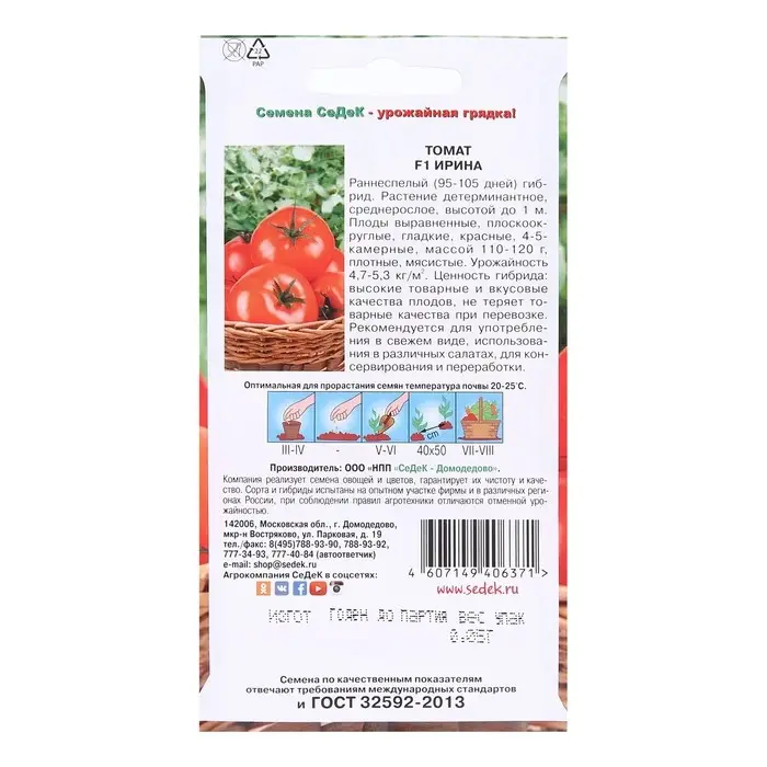 Семена Томат  "Ирина "F1 0.05 г
