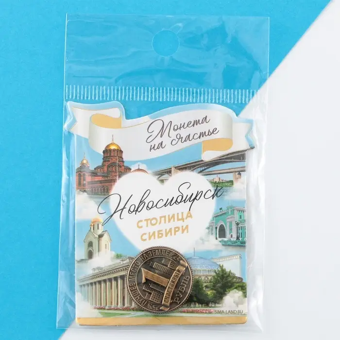 Сувенирная монета «Новосибирск», d = 2 см, металл