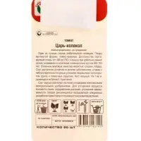 Семена Томат &laquo;Царь Колокол&raquo;, 20 шт., &laquo;Сибирский сад&raquo;