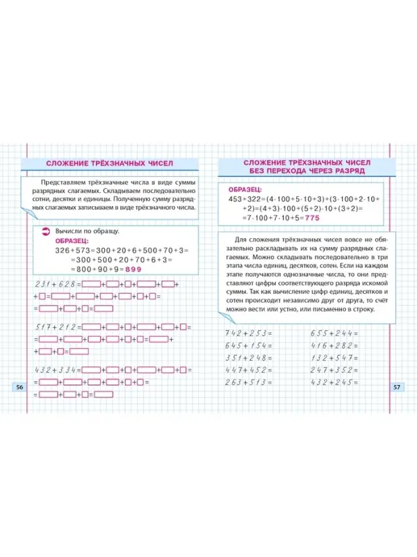 Тренажер по Математике. 3 класс. Упражнения для занятий в школе и дома 6+ 2025 098550