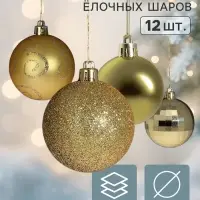 Ёлочные шары &laquo;Ариозо&raquo;, набор с бусами и мишурой, 12 шт., золотистые