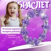 Браслет детский &laquo;Выбражулька. Карусель&raquo;, фиолетовый