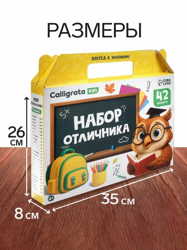 Набор первоклассника, 42 предмета, Calligrata &laquo;Школа&raquo;, в картонной коробке