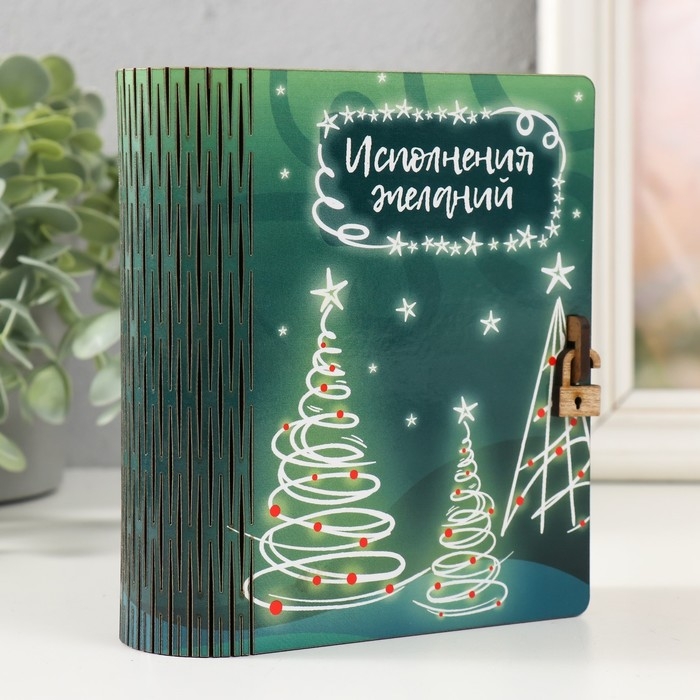 Новогодняя шкатулка-книга "Ёлочки" 14х12х5 см