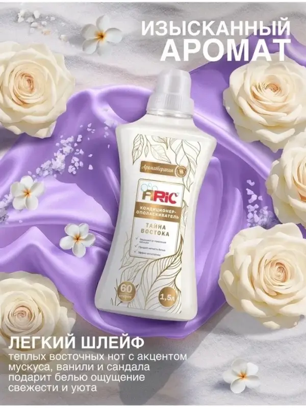 Кондиционер-ополаскиватель ARIC &laquo;Тайна востока&raquo;, аромат сандала, 1.5 л