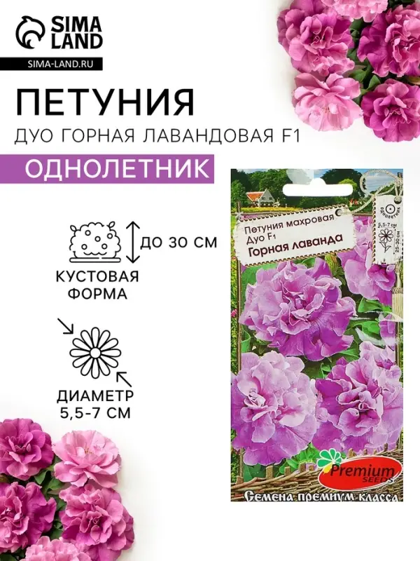 Семена Цветов Петуния махровая «Дуо Горная лаванда», F1, Premium seeds Семена Цветов Петуния махровая «Дуо Горная лаванда», F1, Premium seeds