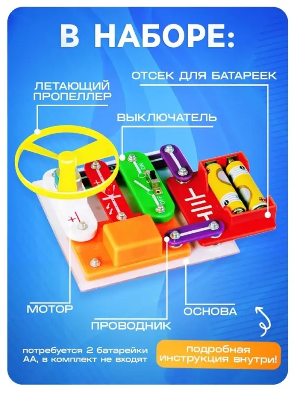 Конструктор электронный &laquo;Эврики&raquo;, 58 схем, 18 элементов, работает от батареек
