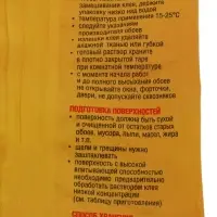 Клей обойный Quality, индикатор, мягкая упаковка, 200 г