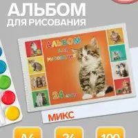 Альбом для рисования Hatber &laquo;Милые котята&raquo; А4, 24 листа, на гребне, перфорация углов, плотность листов 100 г/м&sup2;, обложка из мелованного картона, МИК...