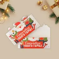 Конверт для денег фигурный «Счастливого нового года», 17.5 х 8 см
