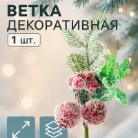 Еловая ветка декоративная &laquo;Зимнее волшебство. Очарование&raquo;, 15 см