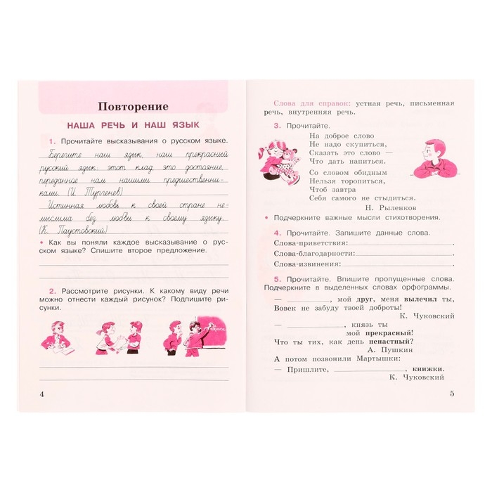 Рабочая тетрадь «Русский язык. 4 класс», часть 1, Канакина В. П., 2023 Рабочая тетрадь «Русский язык. 4 класс», часть 1, Канакина В. П., 2023