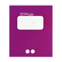 Тетради 10 штук, 18 листов в линию Calligrata &laquo;Однотонная. Классика&raquo;, обложка мелованный картон, ВД-лак, блок офсет, 5 видов по 2 штуки