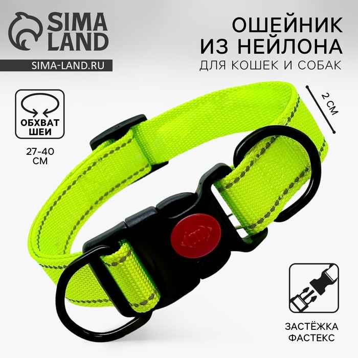 Ошейник из нейлона с фастексом 2 см, ОШ 27-40 см, зелёный Ошейник из нейлона с фастексом 2 см, ОШ 27-40 см, зелёный