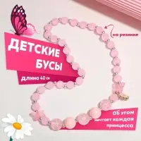 Бусы детские &laquo;Выбражулька. Бабочка с ромашкой&raquo;, 40 см, розовые