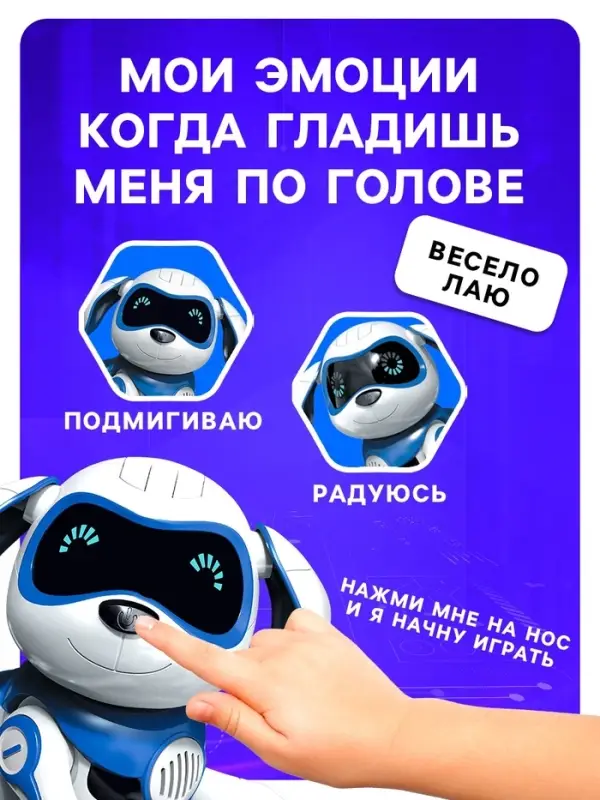 Робот собака &laquo;Чаппи&raquo; IQ BOT, интерактивный: сенсорный, свет, звук, музыкальный, танцующий, на аккумуляторе, на русском языке, синий