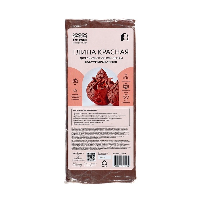 Глина натуральная для лепки КРАСНАЯ 1 кг, готовая Вакуумированная, Глина натуральная для лепки КРАСНАЯ 1 кг, готовая Вакуумированная, "Три Совы"