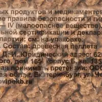 Наполнитель древесный для кошек,  "Мой выбор"  5 кг впитываемость до 15 л
