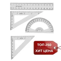 Набор чертёжный Calligrata, 4 предмета (линейка 15 см, треугольник 11 см/ 30&deg;и 5 см/ 45&deg;, транспортир), прозрачный