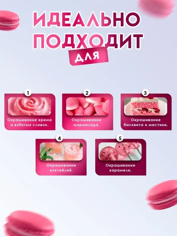 Пищевой краситель Top decor гелевый, &laquo;Ярко-розовый&raquo;, 100 г