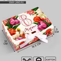 Складная коробка подарочная &laquo;С 8 марта&raquo;, 16.5&times;12&times;5 см