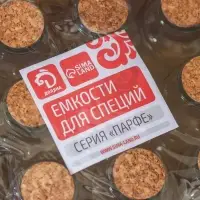 Набор баночек для специй с пробковой крышкой Доляна &laquo;Парфе&raquo;, 180 мл, 11&times;5 см, 12 шт., стекло