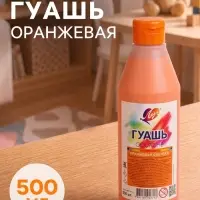 Гуашь &laquo;Луч&raquo;, 500 мл, оранжевая светлая
