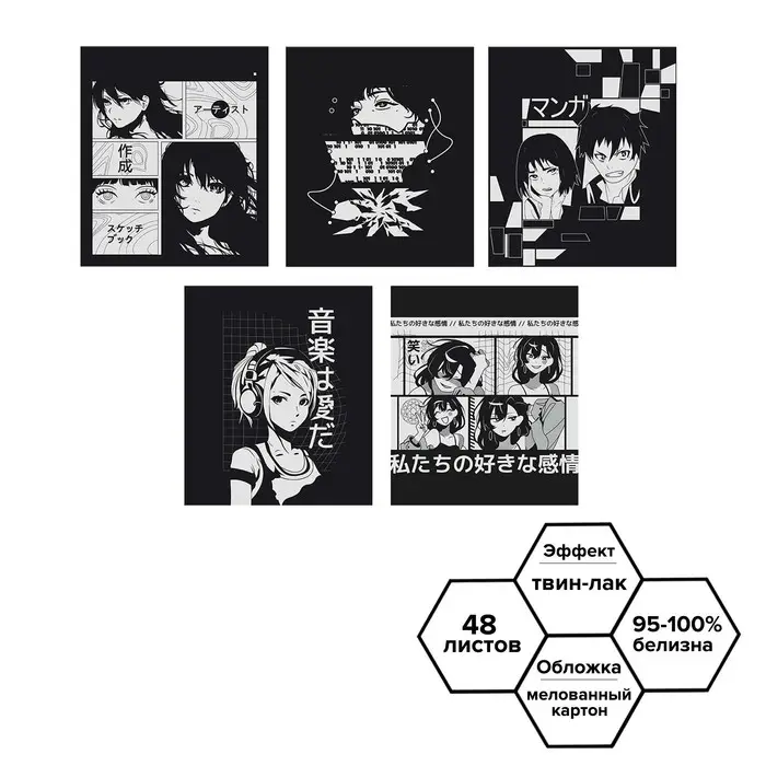 Тетрадь 48 листов в клетку Calligrata TOP &laquo;Аниме ч/б&raquo;, обложка мелованный картон, ТВИН-лак, блок офсет, белизна 95%, МИКС