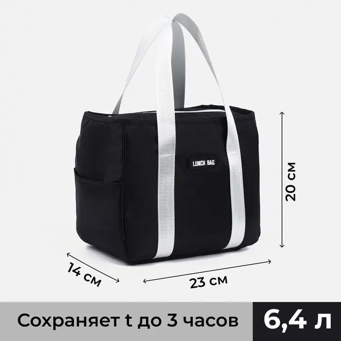 Термосумка на молнии, 6.4 л, цвет чёрный