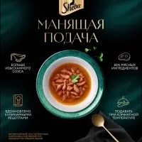 Влажный корм Sheba &laquo;Суп Коллекция&raquo; для взрослых кошек,суп, говядина, 70 г