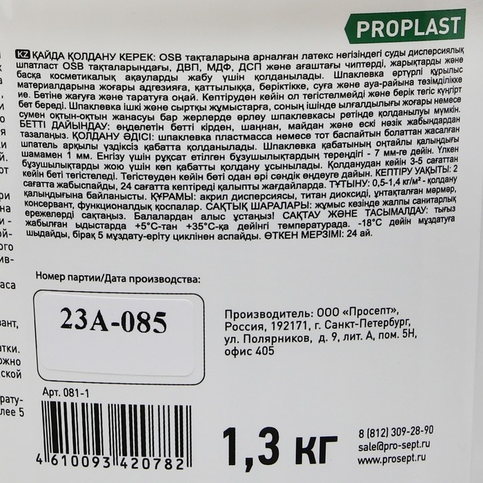 Шпатлевка для плит Proplast, 1,3 кг Шпатлевка для плит Proplast, 1,3 кг