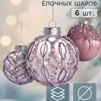 Ёлочные шары набор 6 шт. &laquo;Комета элит&raquo;, d=8 см, грация, сиреневый
