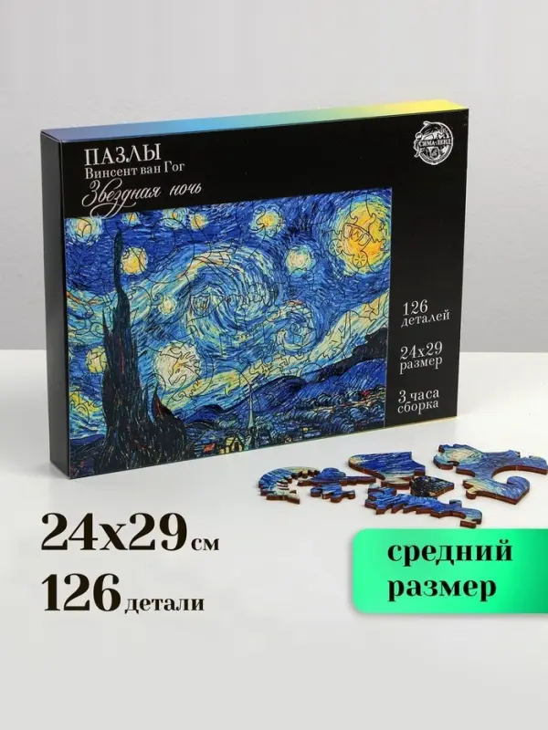 Пазл деревянный фигурный Puzzle &laquo;Винсент Ван Гог. Звёздная ночь&raquo;, 126 элементов