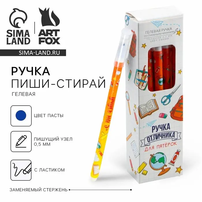 Ручка пиши-стирай, синяя паста, гелевая, 0.5 мм с колпачком «Для пятёрок» Ручка пиши-стирай, синяя паста, гелевая, 0.5 мм с колпачком «Для пятёрок»